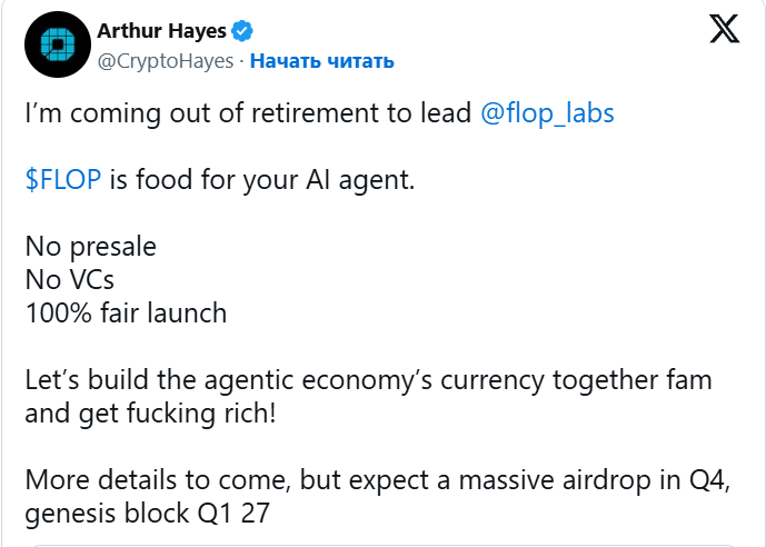 Артур Хейс занял пост гендиректора Flop Labs накануне раздачи токенов