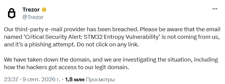 Кошельки Trezor оказались уязвимыми из-за новой фишинговой атаки