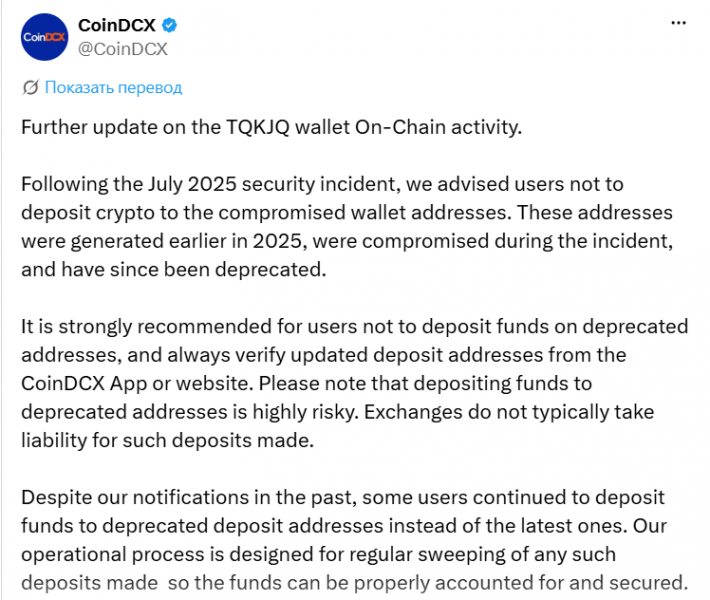 Индийская биржа CoinDCX признала убытки после подозрительных переводов на млн